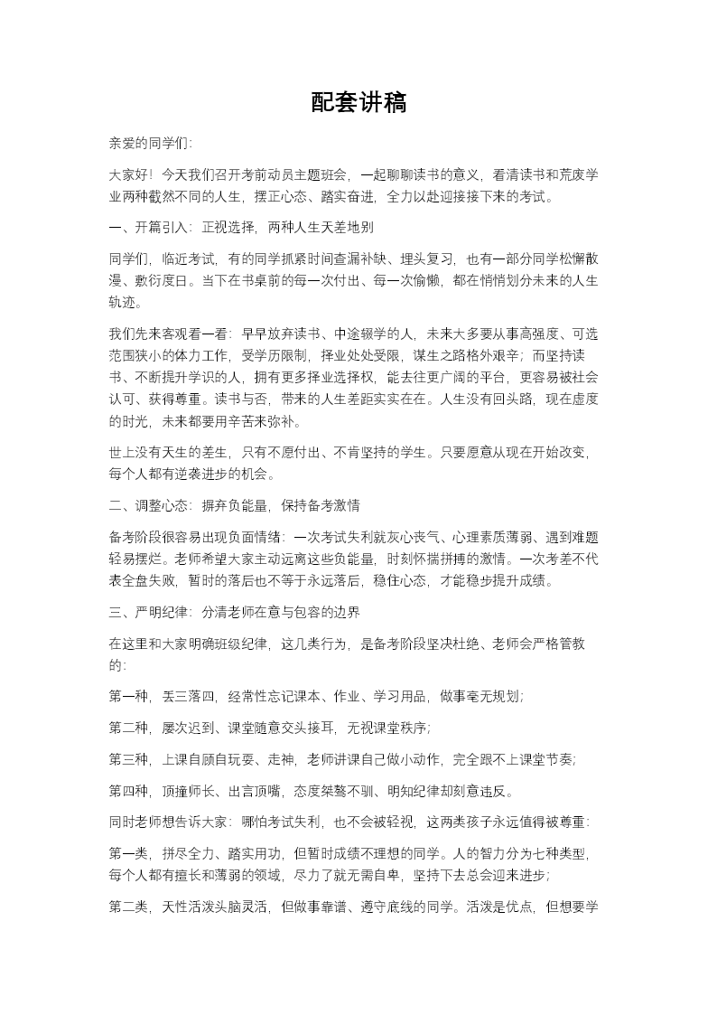 感受一下，读书与不读书的人生有多难走考试动员主题班会PPT含讲稿讲稿图片