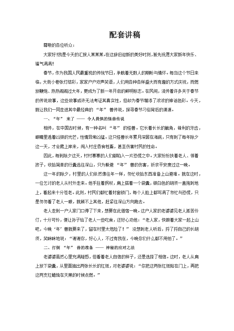 年兽传说PPT课件含讲稿讲稿图片