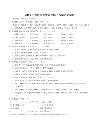 2015年中考真题精品解析 语文（黑龙江大庆卷）精编word版（原卷版）