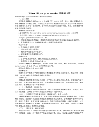 人教版新目标初中英语七年级下册Where did you go on vacation说课稿5篇