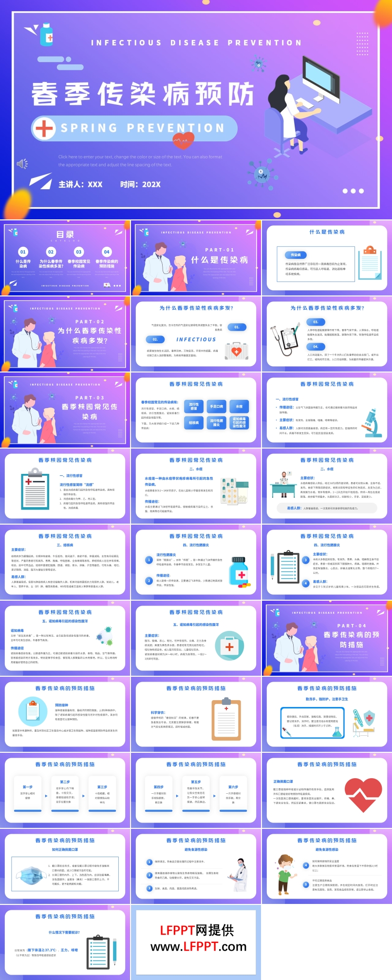 春季传染病预防ppt课件