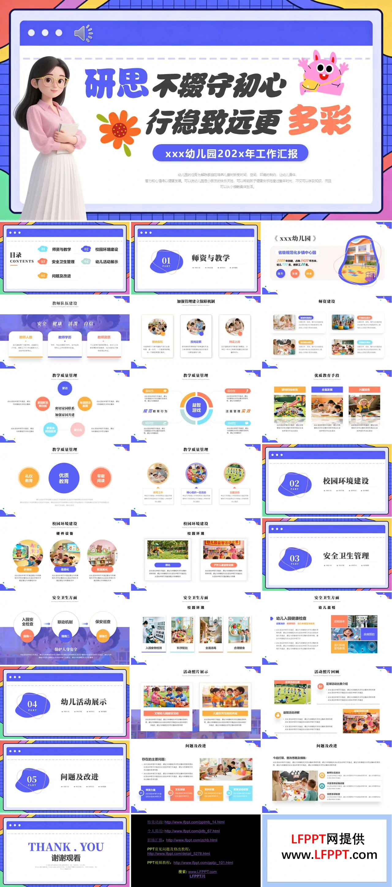 幼儿园工作汇报幼师工作总结报告ppt（无内容）