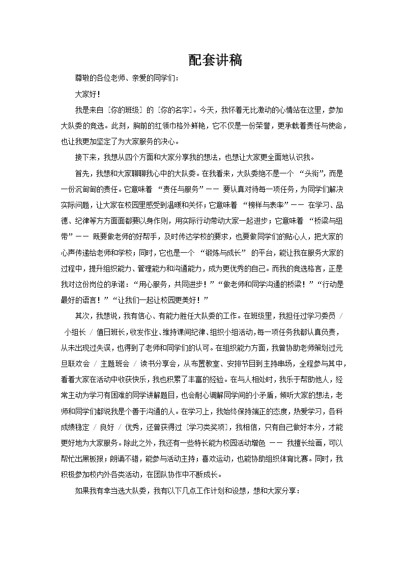 大队委竞选竞聘介绍PPT含讲稿讲稿图片