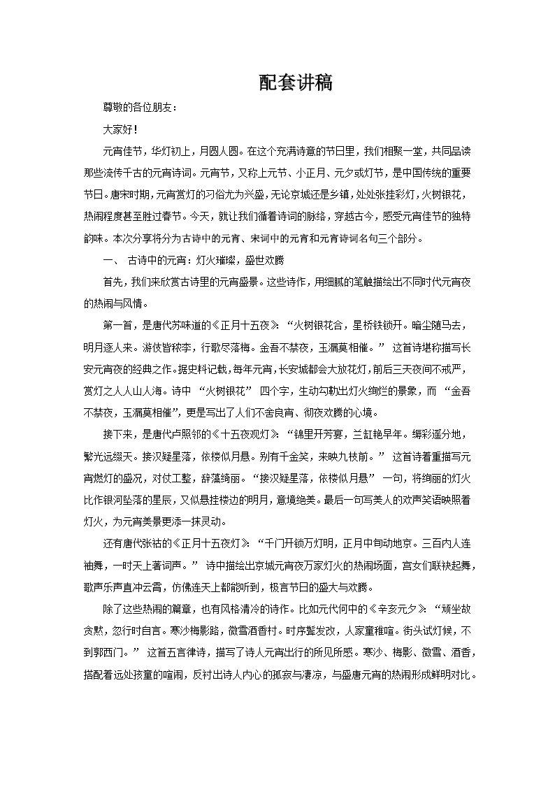 中国风元宵诗词PPT含讲稿讲稿图片