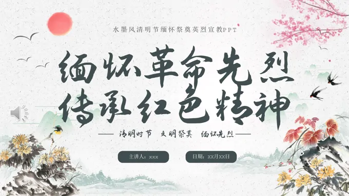 清明节PPT缅怀先烈传承红色精神