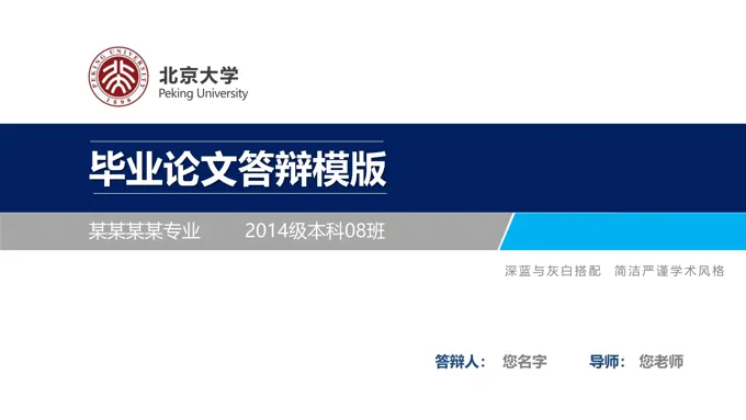 简约流畅论文答辩PPT模板