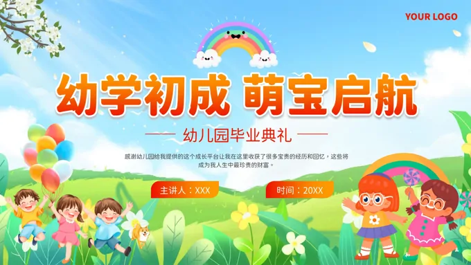 幼儿园毕业典礼PPT课件