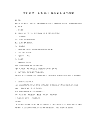 中班社会：妈妈爱我 我爱妈妈课件教案