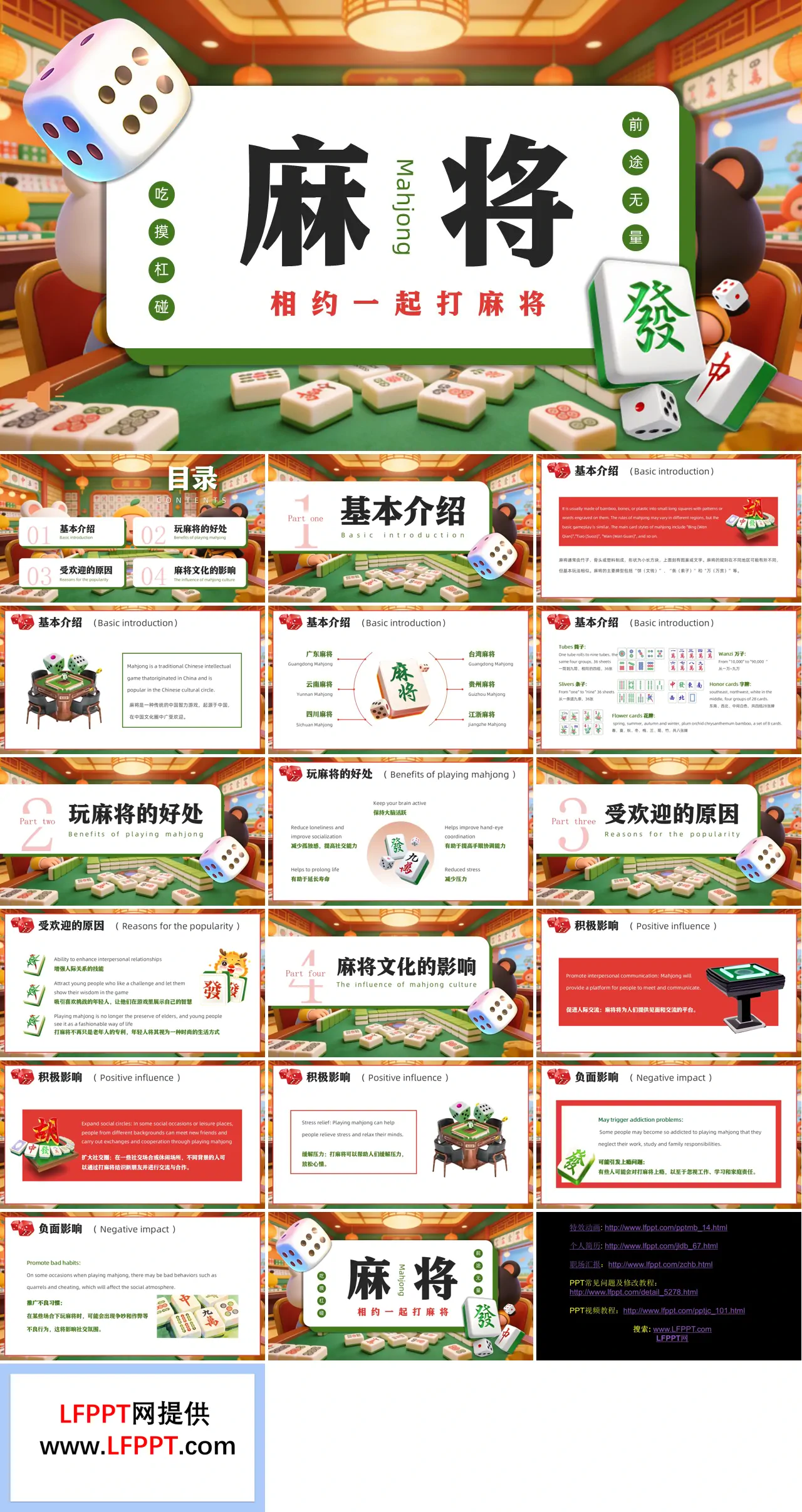 麻将文化介绍PPT含讲稿