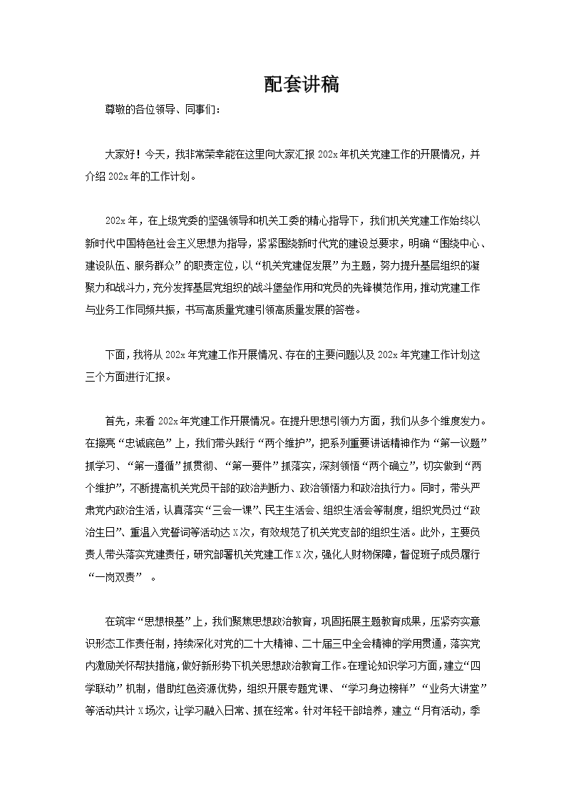 机关党建工作总结与新年计划PPT含讲稿讲稿图片