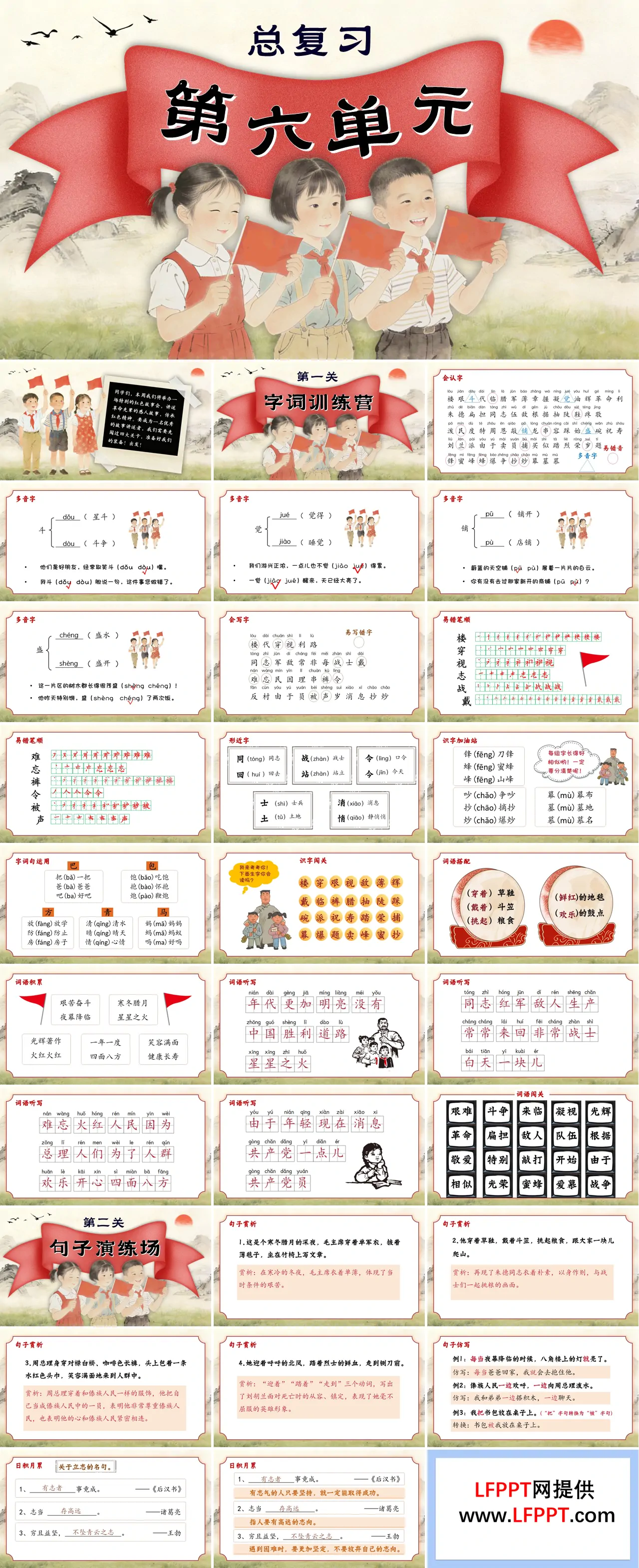 语文二年级上册第六单元复习课件PPT含教案