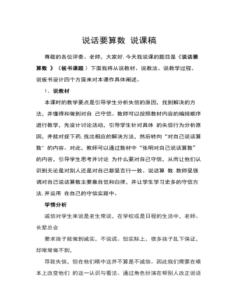 说话要算数 说课稿