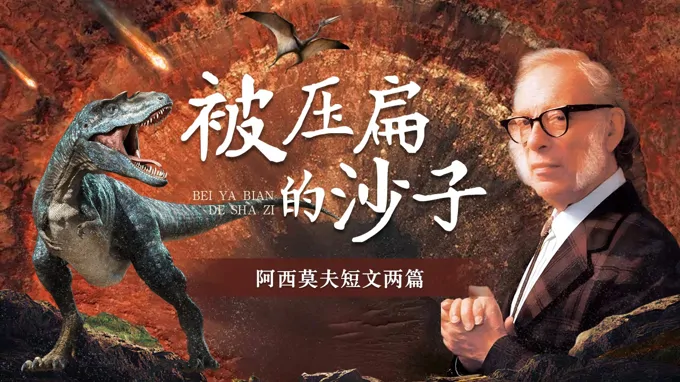 八年级语文下册第二单元《被压扁的沙子》ppt课件（教案）