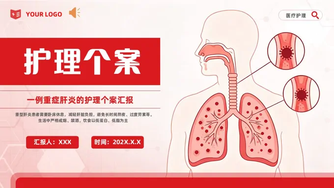 重症肝炎护理个案PPT含讲稿