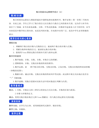 人教A版高中数学必修一集合的基本运算教学设计（2）