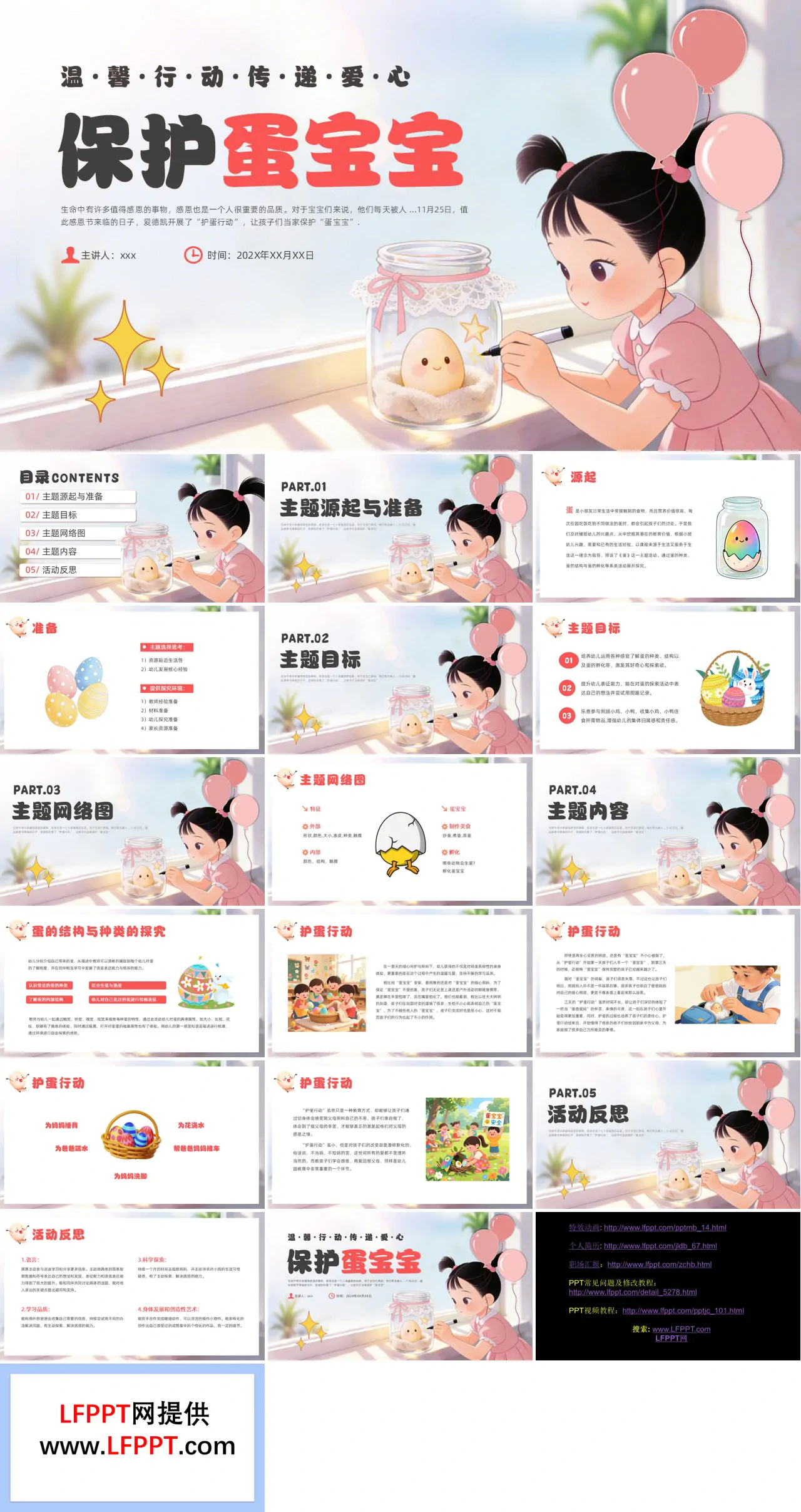 保护蛋宝宝培训课件PPT含讲稿