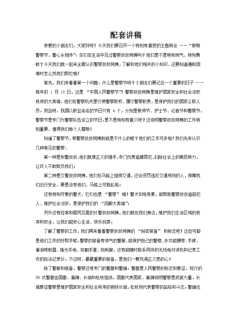 幼儿园警察节PPT含讲稿讲稿图片