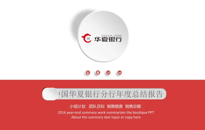 银行年度总结报告之扁平PPT模板
