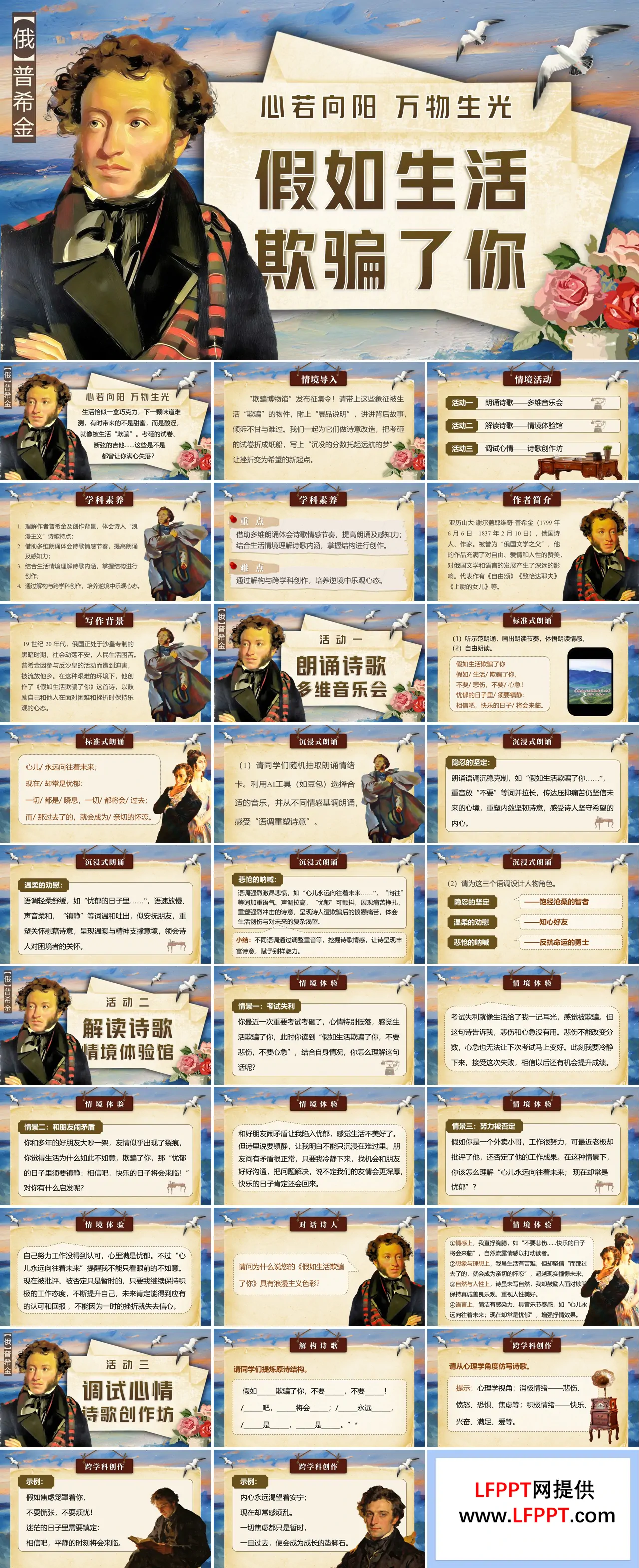 七年级语文下册外国诗二首假如生活欺骗了你PPT课件含教案