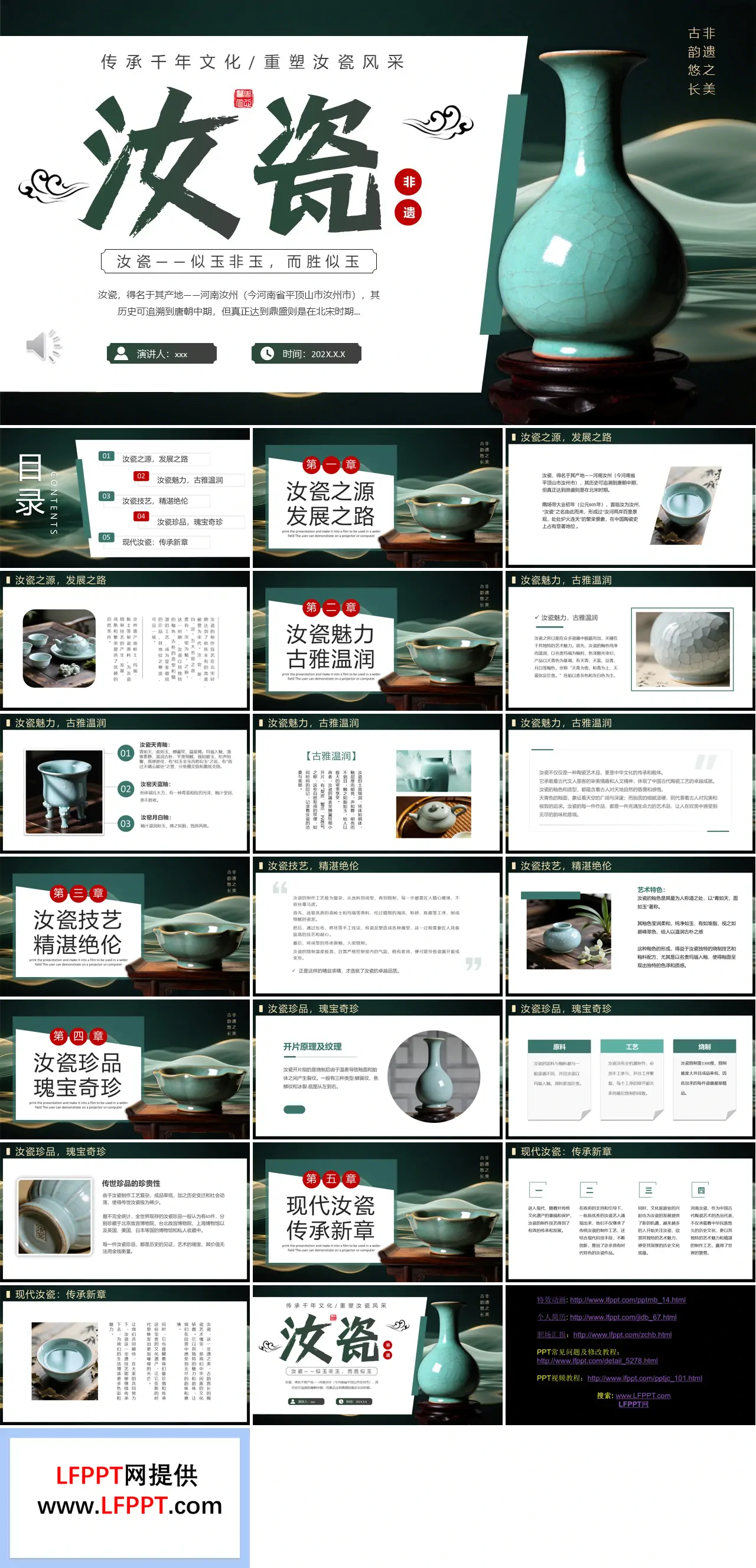 非遗之汝瓷介绍PPT课件含讲稿
