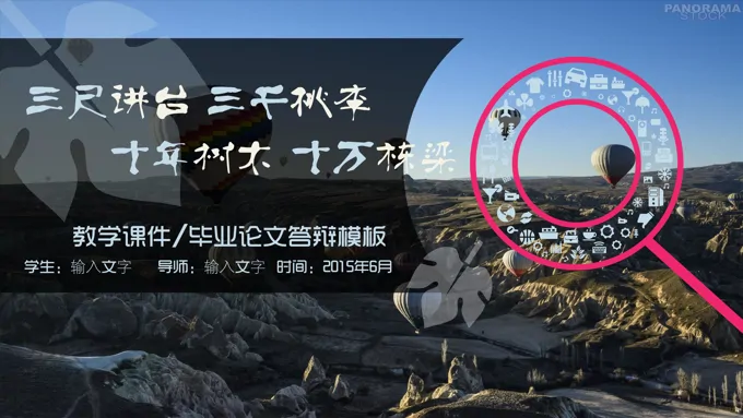 炫彩风格毕业论文答辩PPT模板