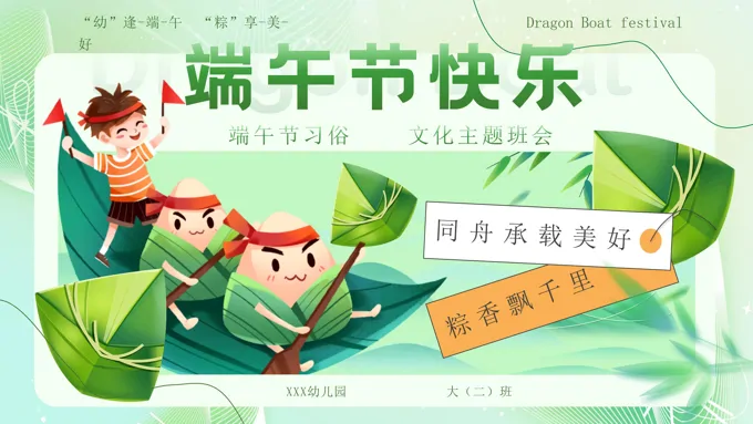 端午节主题班会PPT不一样的端午节含讲稿