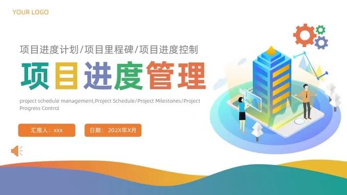 项目进度管理分析培训PPT含讲稿