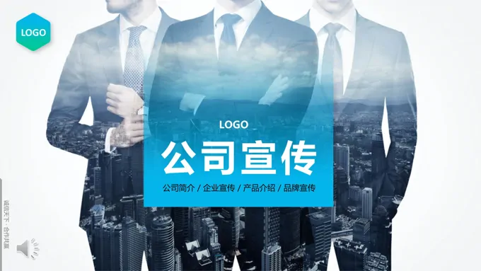 公司介绍ppt范例