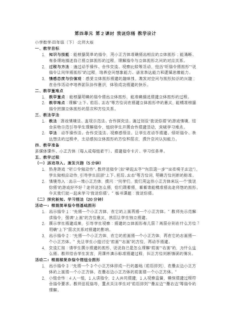 第四单元 第2课时 我说你搭北师大小学数学四年级下册PPT课件（含教案+分层作业+学习任务单）教案图片