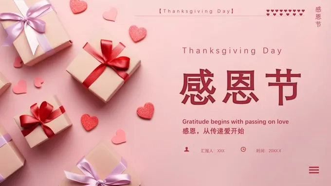感恩节PPT英文模板