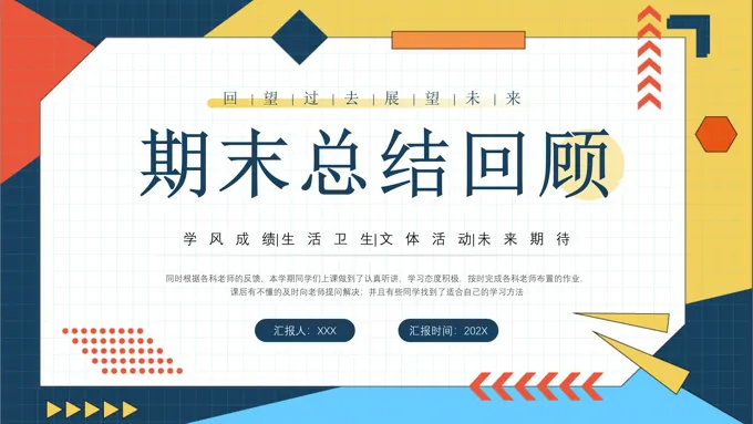 期末总结回顾教师工作总结汇报PPT