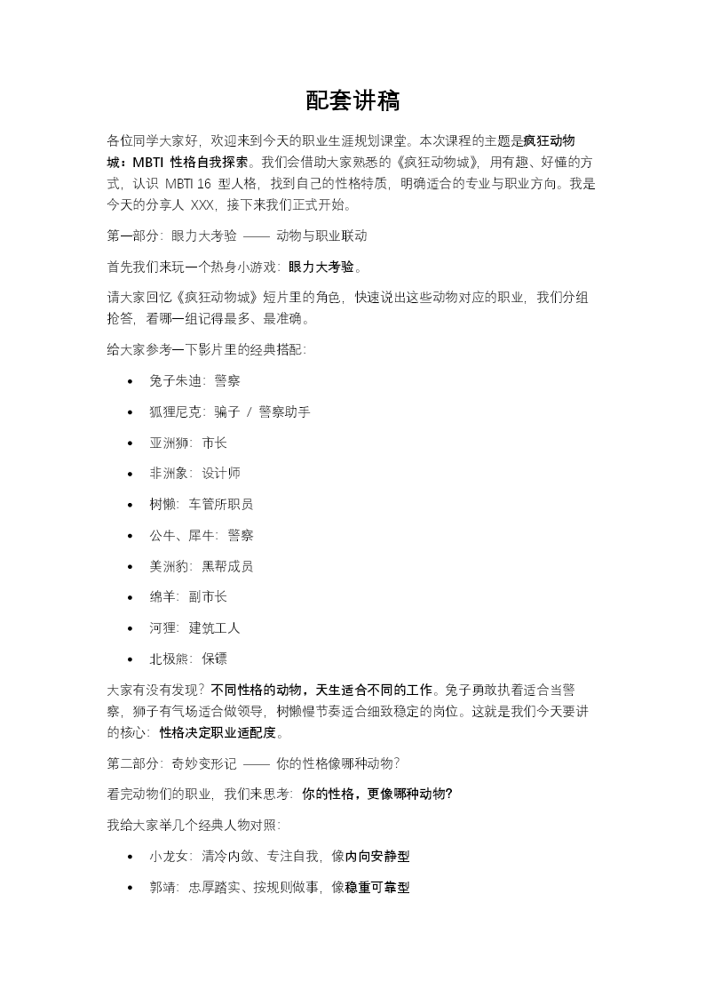 疯狂动物城：性格的自我探索MBTI职业生涯规划PPT课件含讲稿教案图片