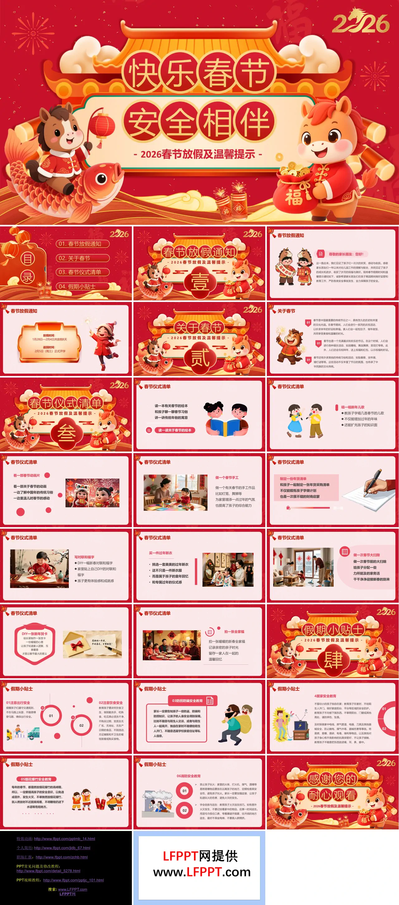 快乐春节安全相伴动态PPT含讲稿