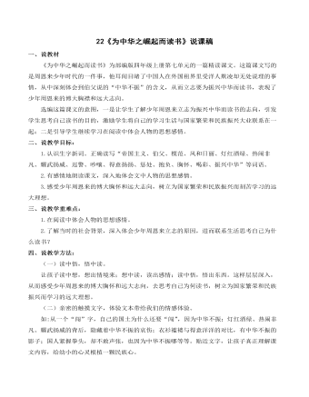 《为中华之崛起而读书》说课稿