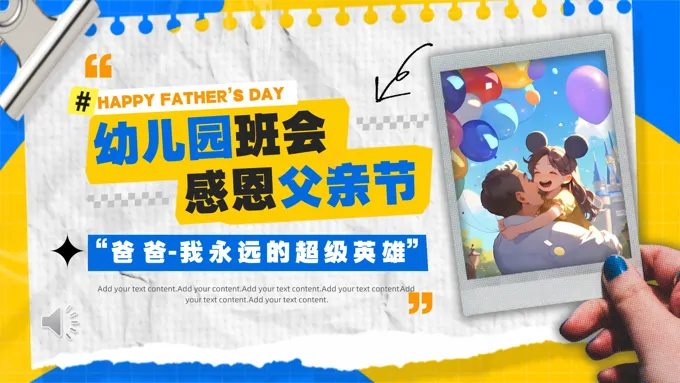幼儿园父亲节PPT