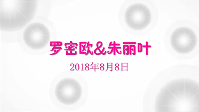 浪漫撩妹宝典之爱情相册婚礼相册婚纱照相册罗曼史PPT动画相册PPT模板 