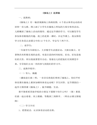 部编人教版一年级下册识字《操场上》（说课稿）