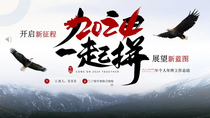 2024个人年终工作总结工作汇报工作计划PPT