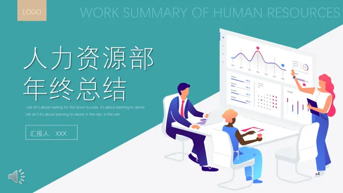 人力资源年终总结PPT模板
