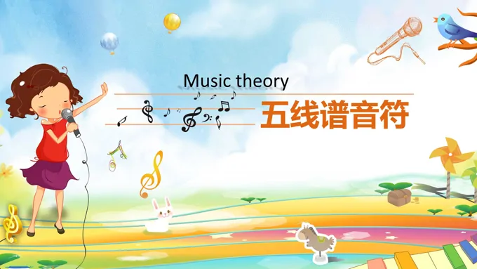 五线谱音符音乐培训课件PPT模板
