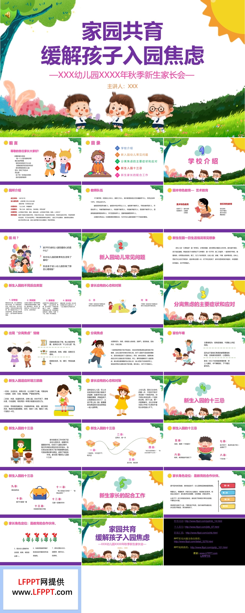 缓解孩子入园焦虑幼儿园家长会PPT含讲稿