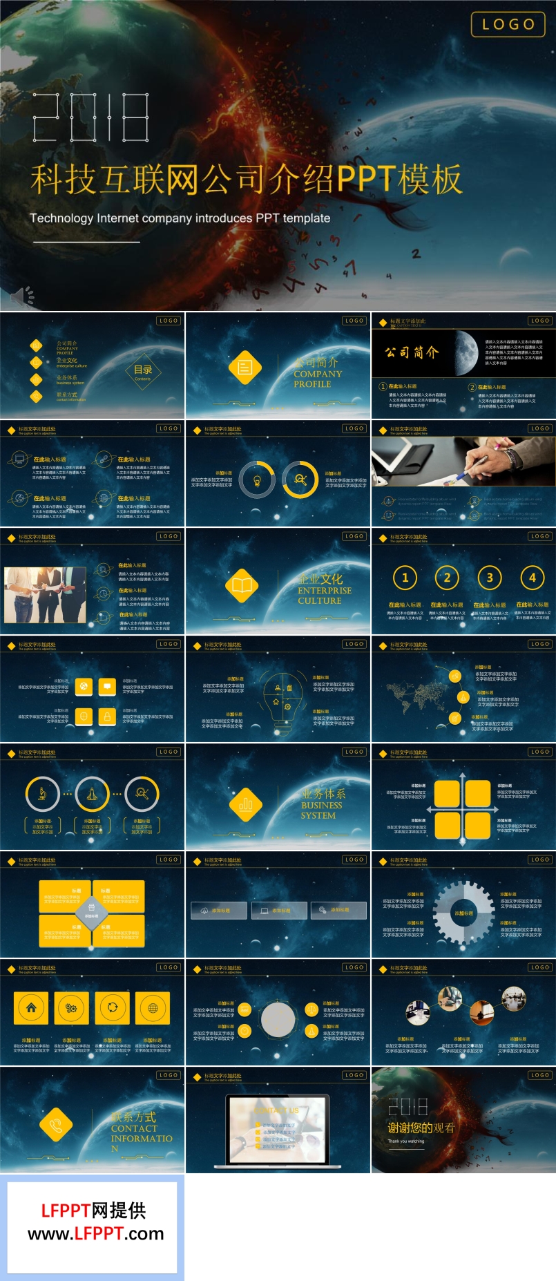 大气星空风格科技互联网公司介绍宣传推广PPT模板