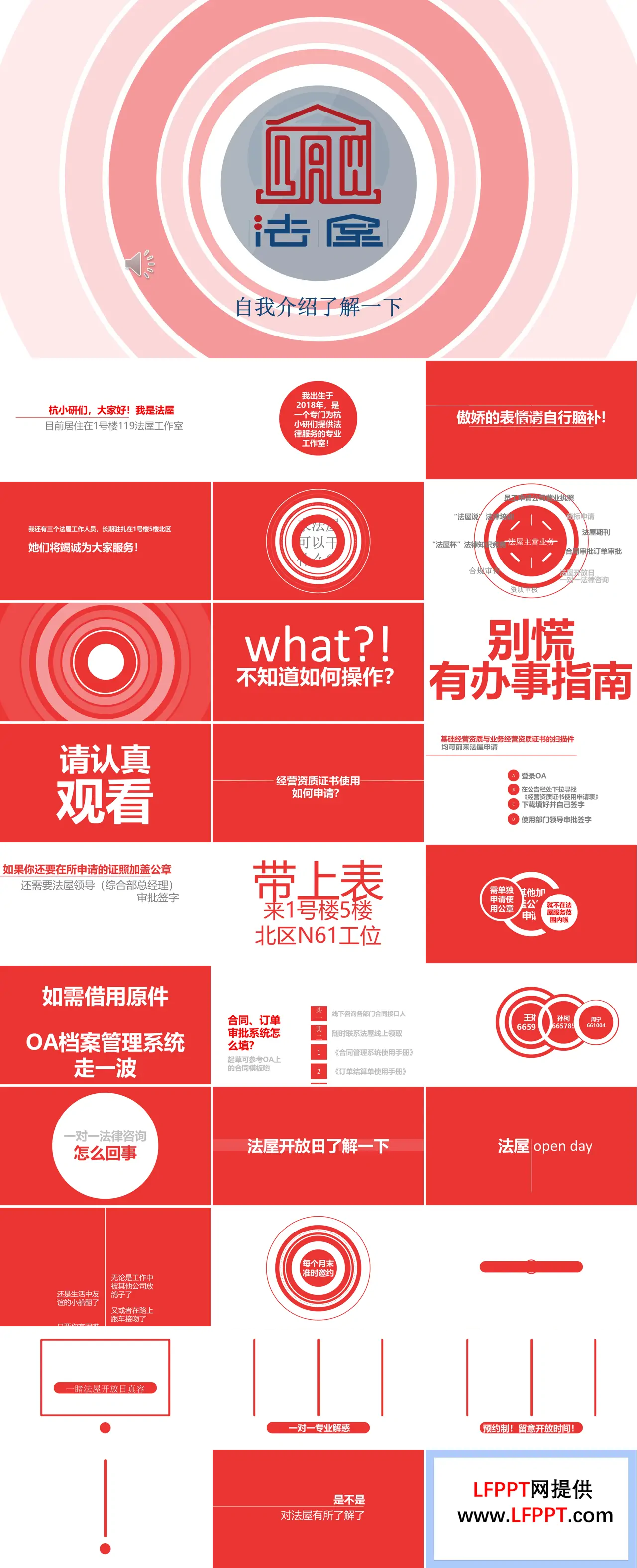 自我介绍线条动画PPT模板