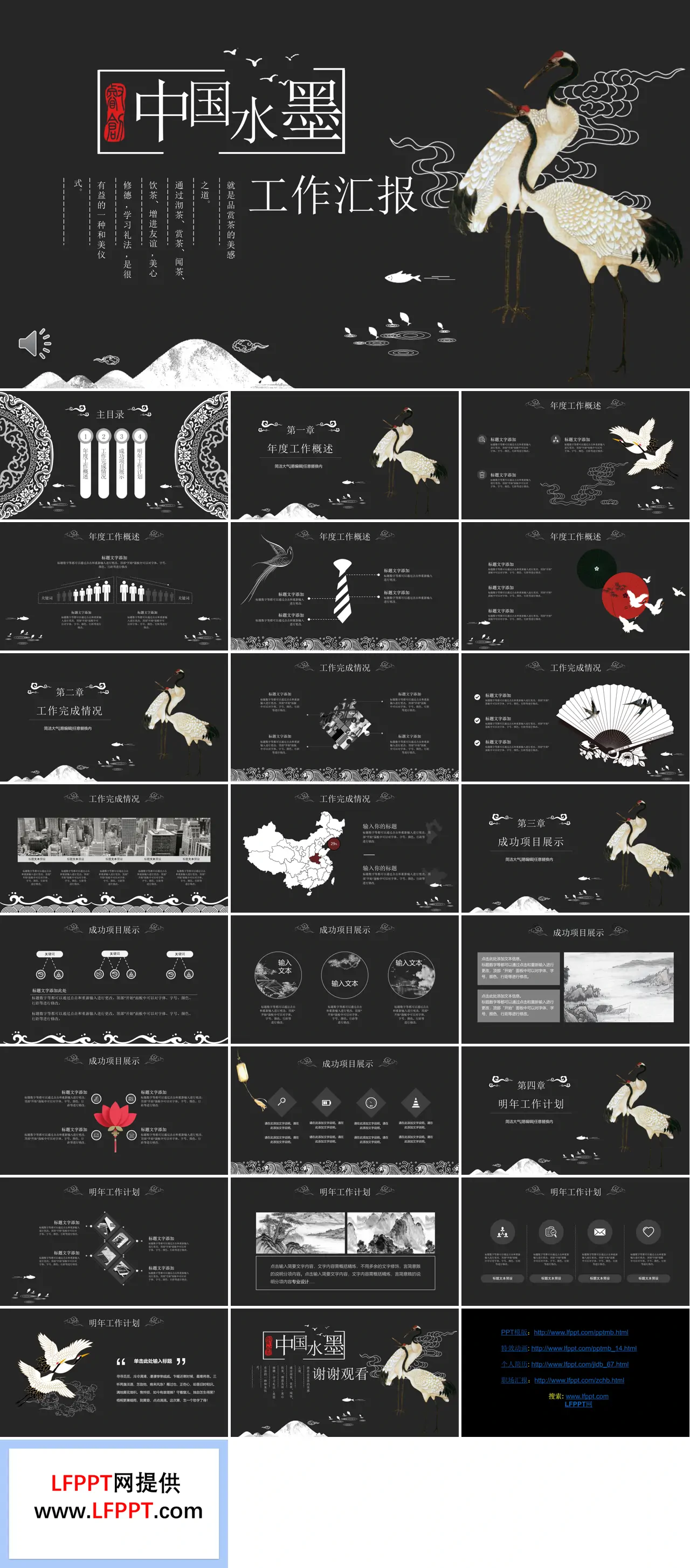 复古中国风水墨PPT模板