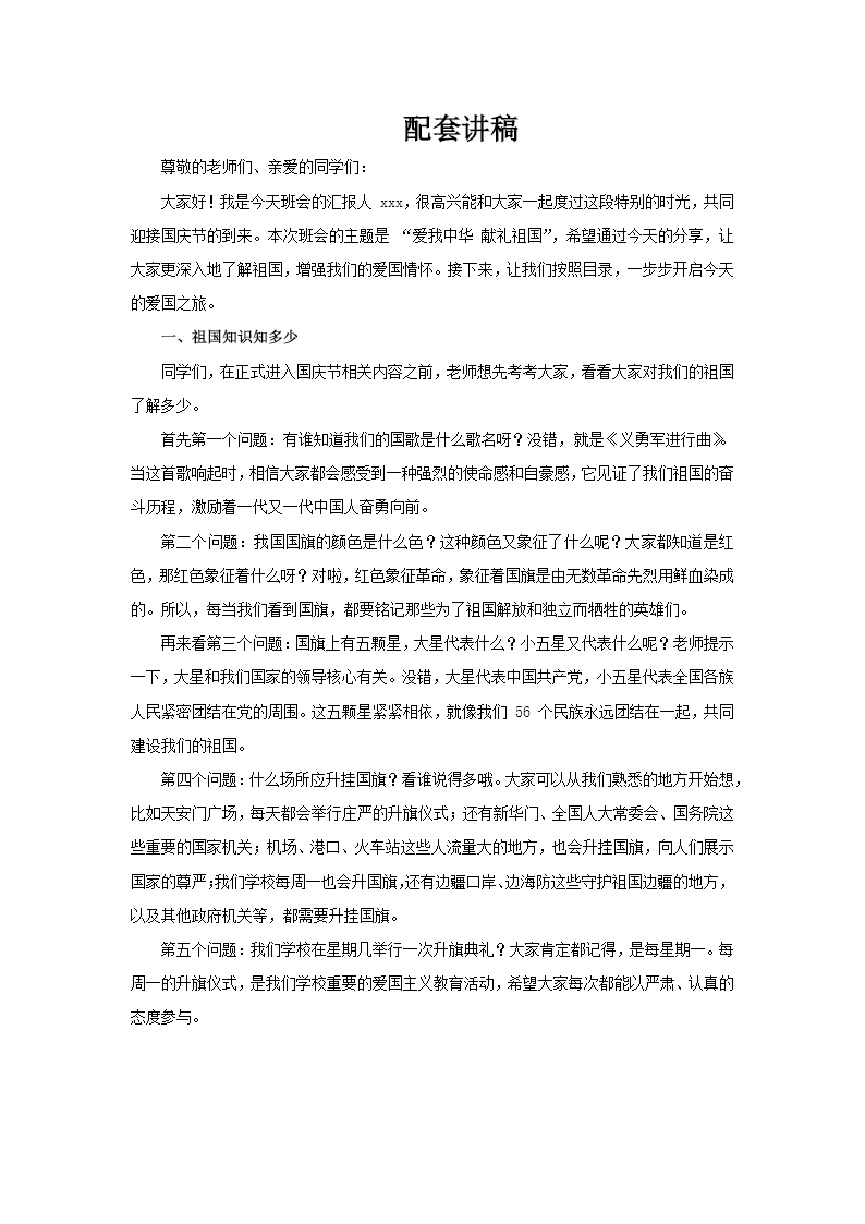 国庆节主题班会PPT含讲稿讲稿图片