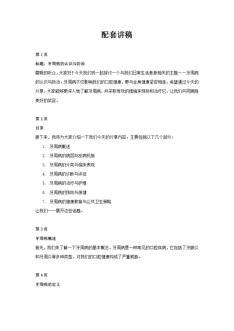 牙周病的科普知识普及和宣传PPT含讲稿讲稿图片
