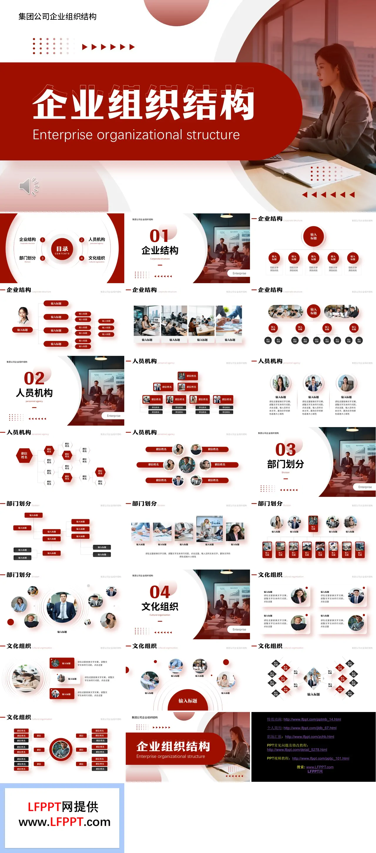企业组织架构展示动态PPT（无内容）