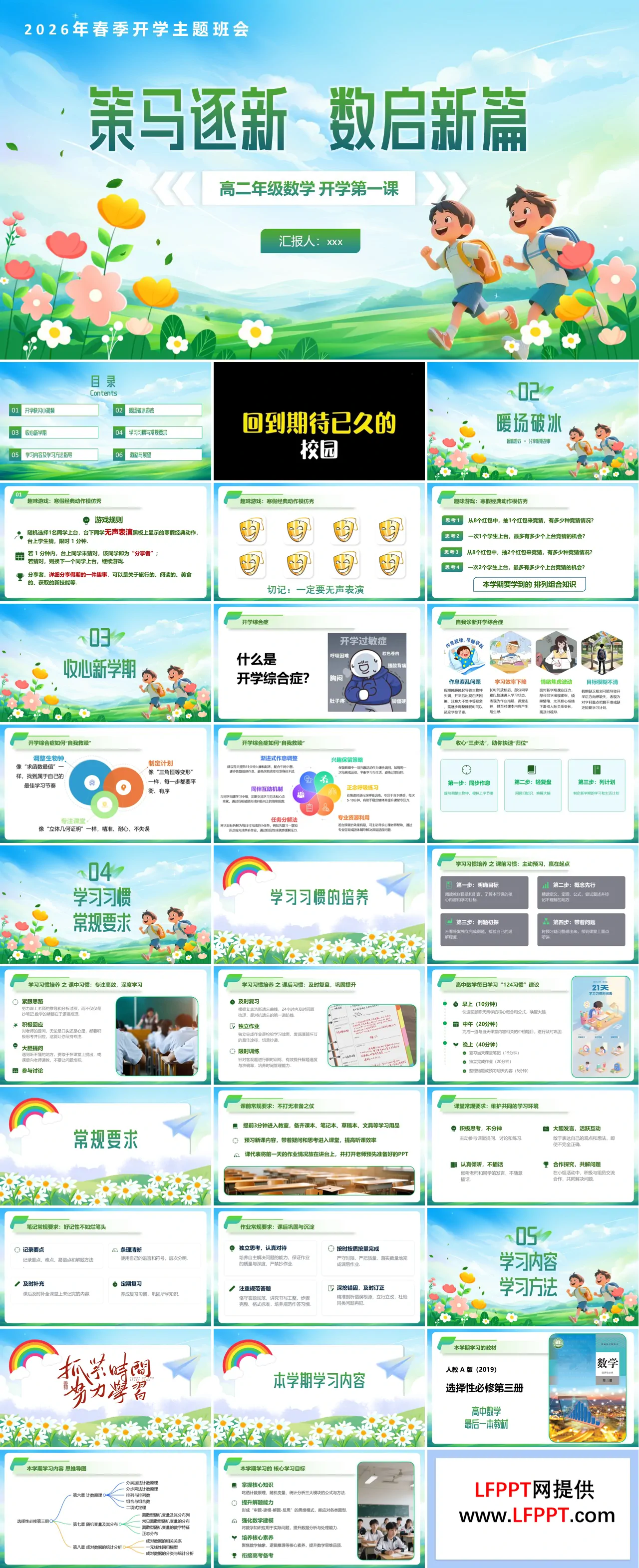 2026高二数学春季开学第一课策马逐新数启新篇PPT课件含讲稿