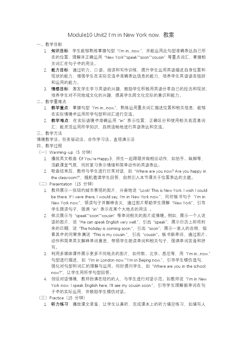 Module10 Unit2 I‘m in New York now 外研三年级起点五年级下册PPT课件含教案教案图片
