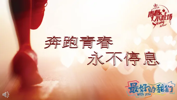 我的奔跑青春永不停息电子相册PPT模板